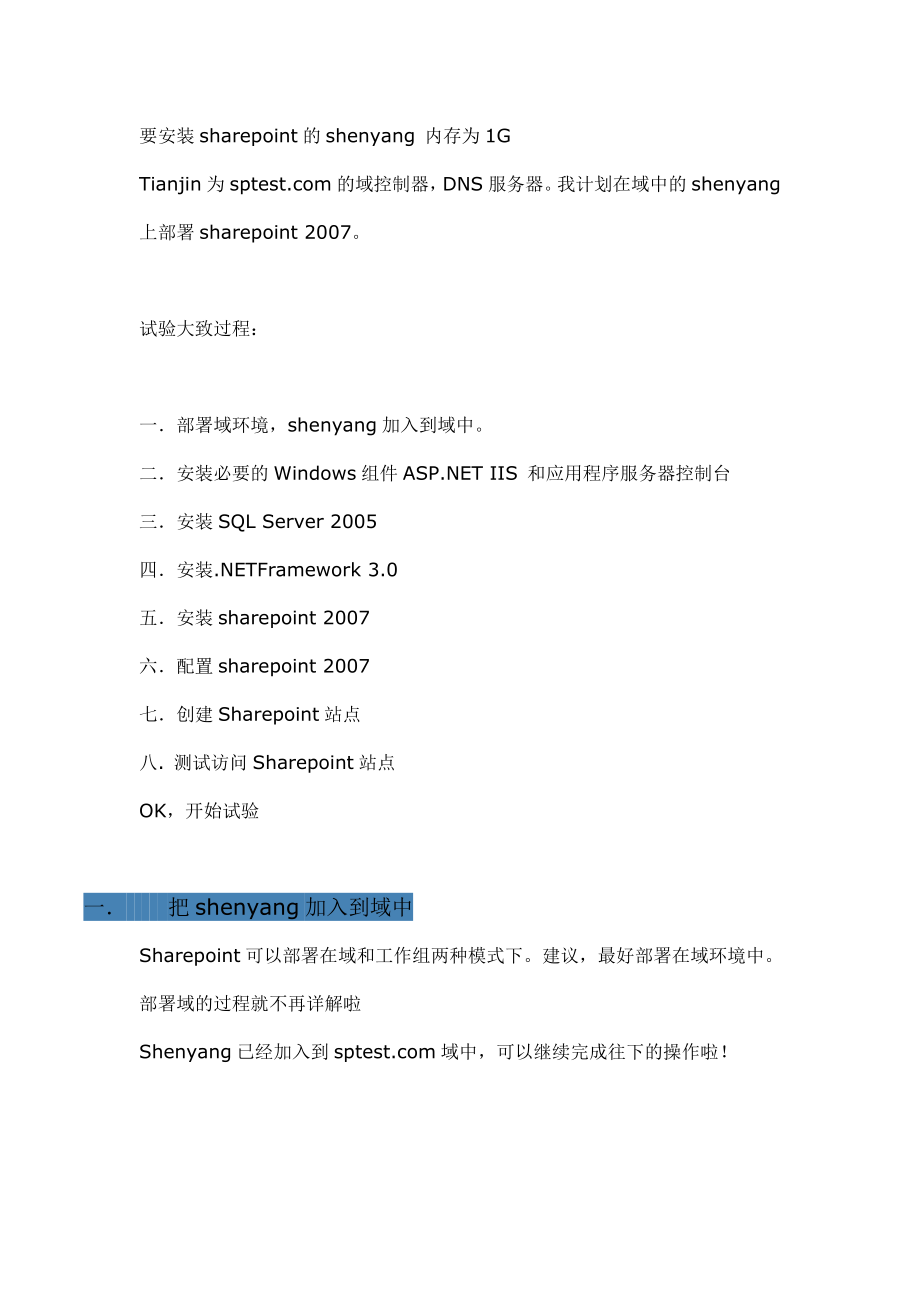 [计算机软件及应用]详细图解SharePoint部署和配置过程.doc_第3页