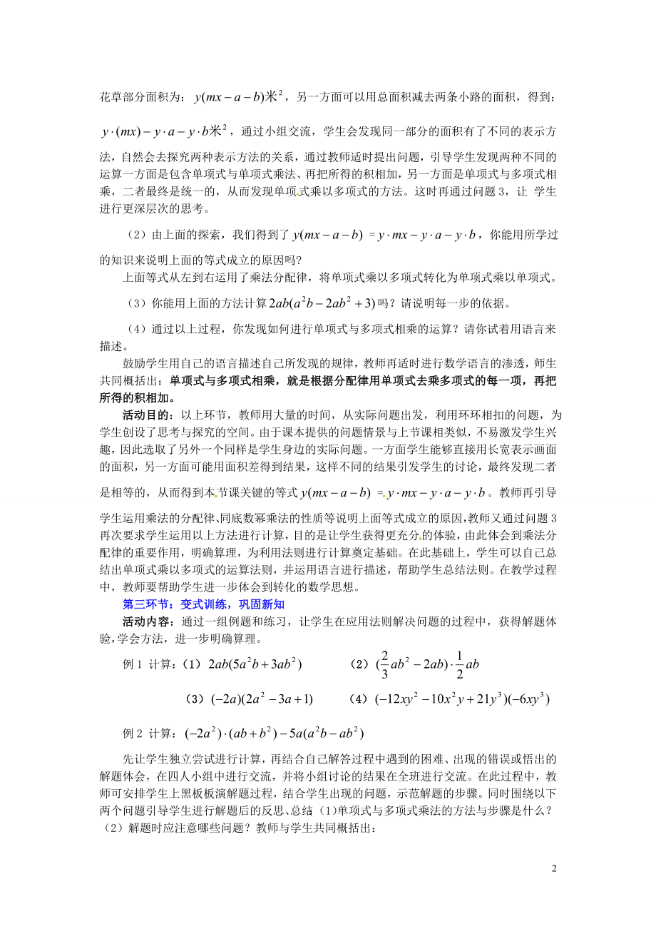 七年级数学下册：16_整式的乘法教案(二)_北师大版.doc_第2页