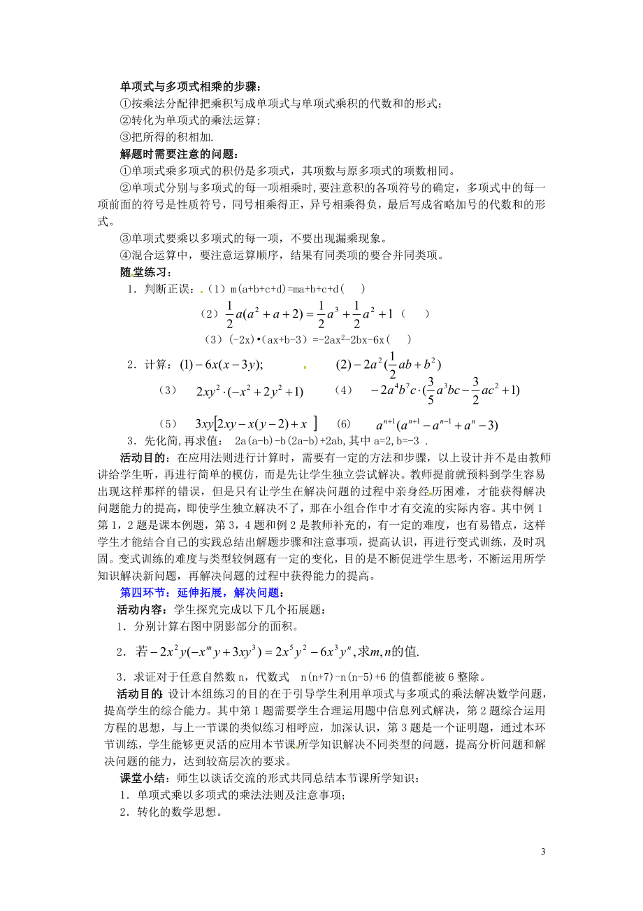 七年级数学下册：16_整式的乘法教案(二)_北师大版.doc_第3页