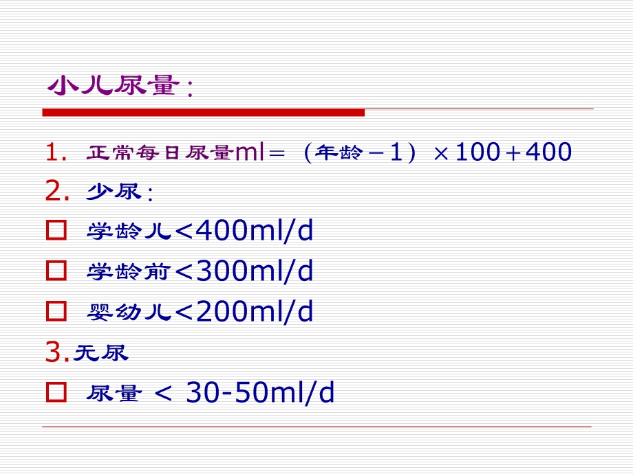 急性肾小球肾炎PPT文档.ppt_第2页