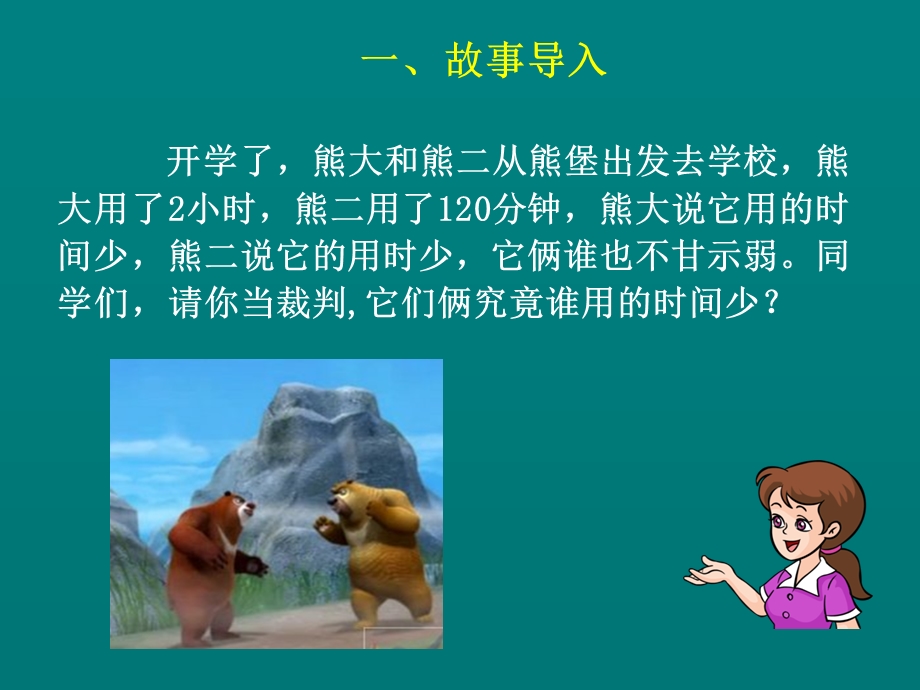 时间的计算教学课件.ppt_第2页