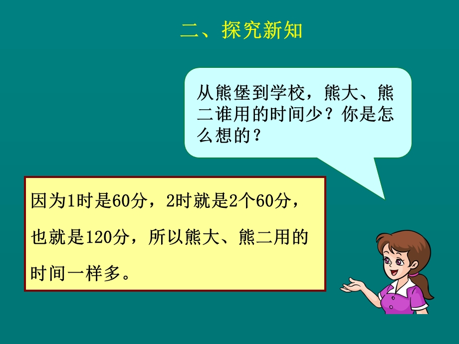 时间的计算教学课件.ppt_第3页