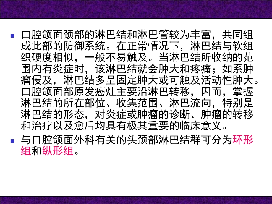 口腔颌面解剖学淋巴与神经PPT文档.ppt_第1页