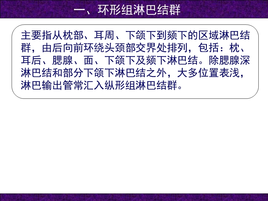 口腔颌面解剖学淋巴与神经PPT文档.ppt_第2页