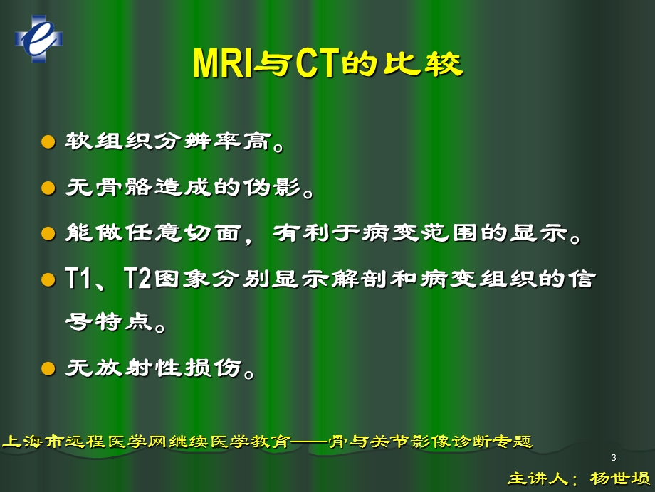 MRI在骨骼肌肉疾病的应用杨世埙名师编辑PPT课件.ppt_第3页