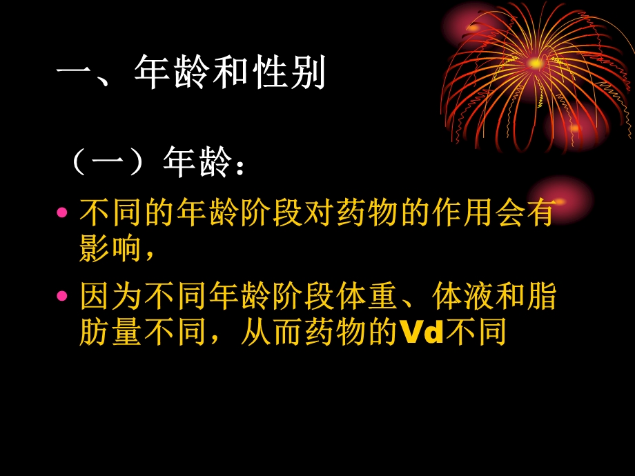 影响药物效应的因素及合理用药文档资料.ppt_第3页