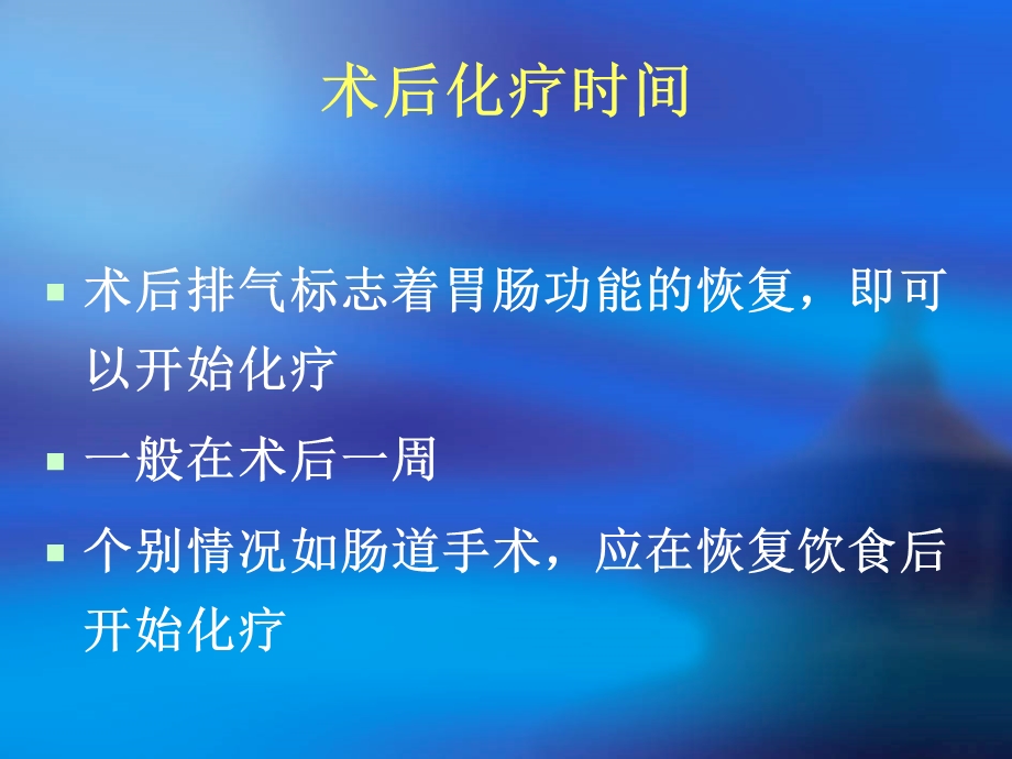 化疗毒副反应及处理精选文档.ppt_第1页