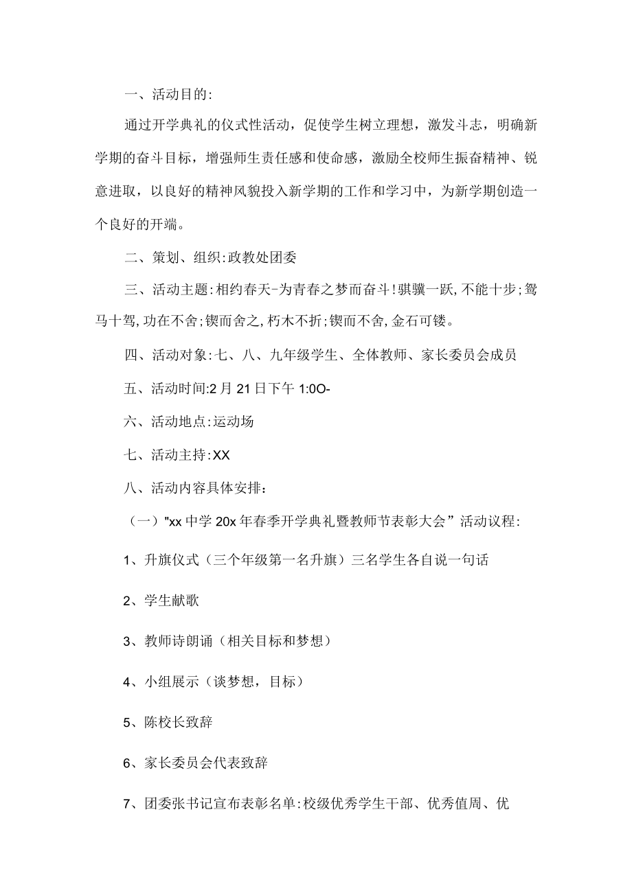 学校开学典礼流程方案.docx_第1页