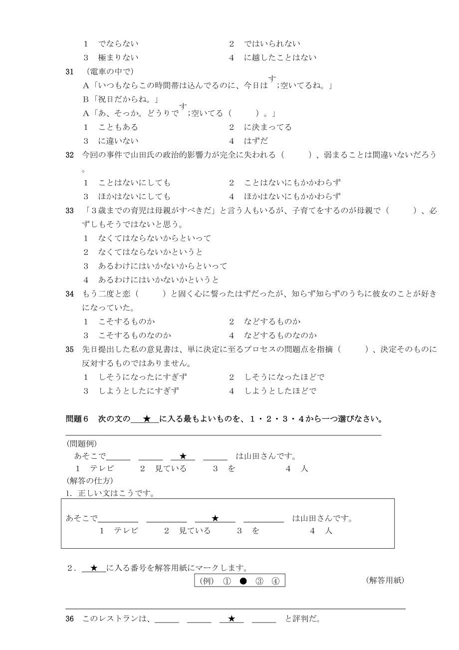 [日语学习]7月日语N1真题听力原文阅读解释答案.doc_第3页