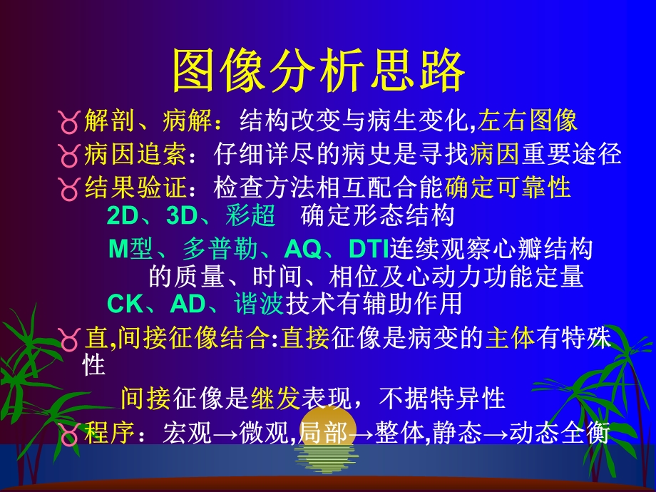 心脏超声诊断不可忽视的基础名师编辑PPT课件.ppt_第3页