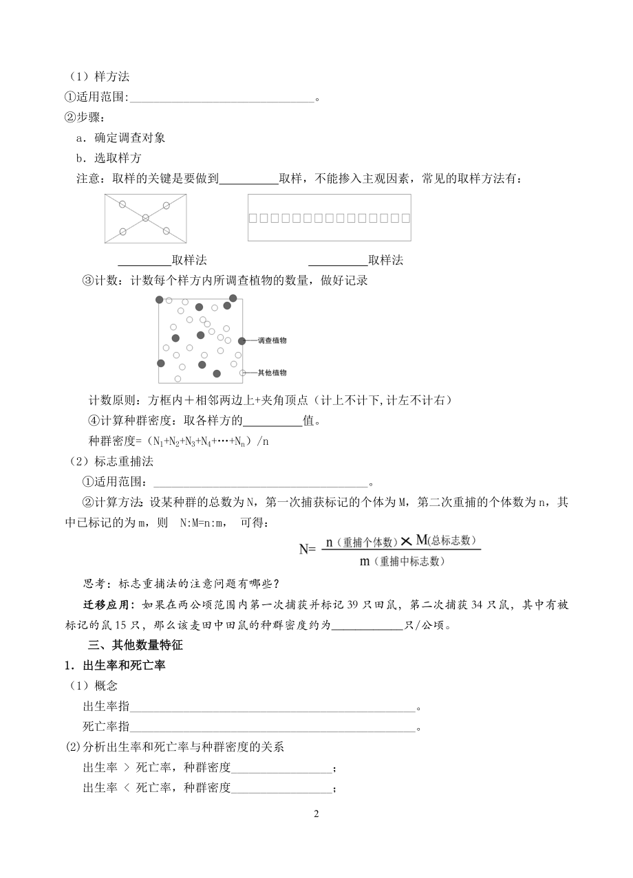 4.1种群的特征导学案张超教学文档.doc_第2页