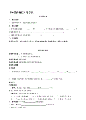 4.1种群的特征导学案张超教学文档.doc