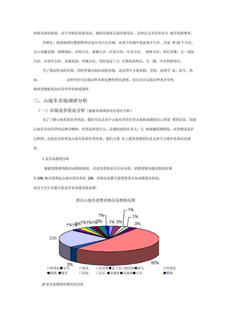 山地车调查报告.docx_第3页