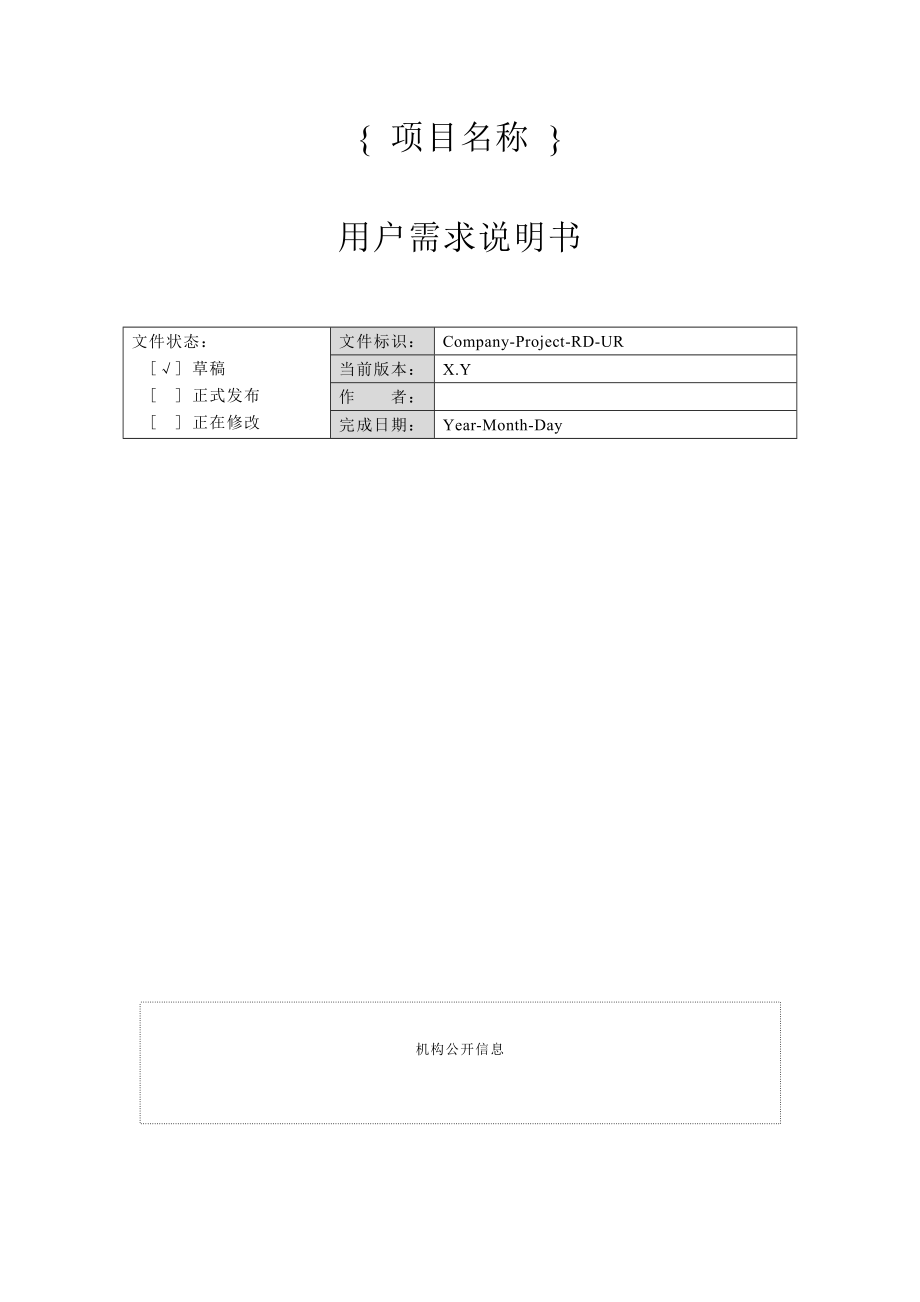 最新附錄G1 用戶需求說明書名师精心制作教学资料.doc_第2页