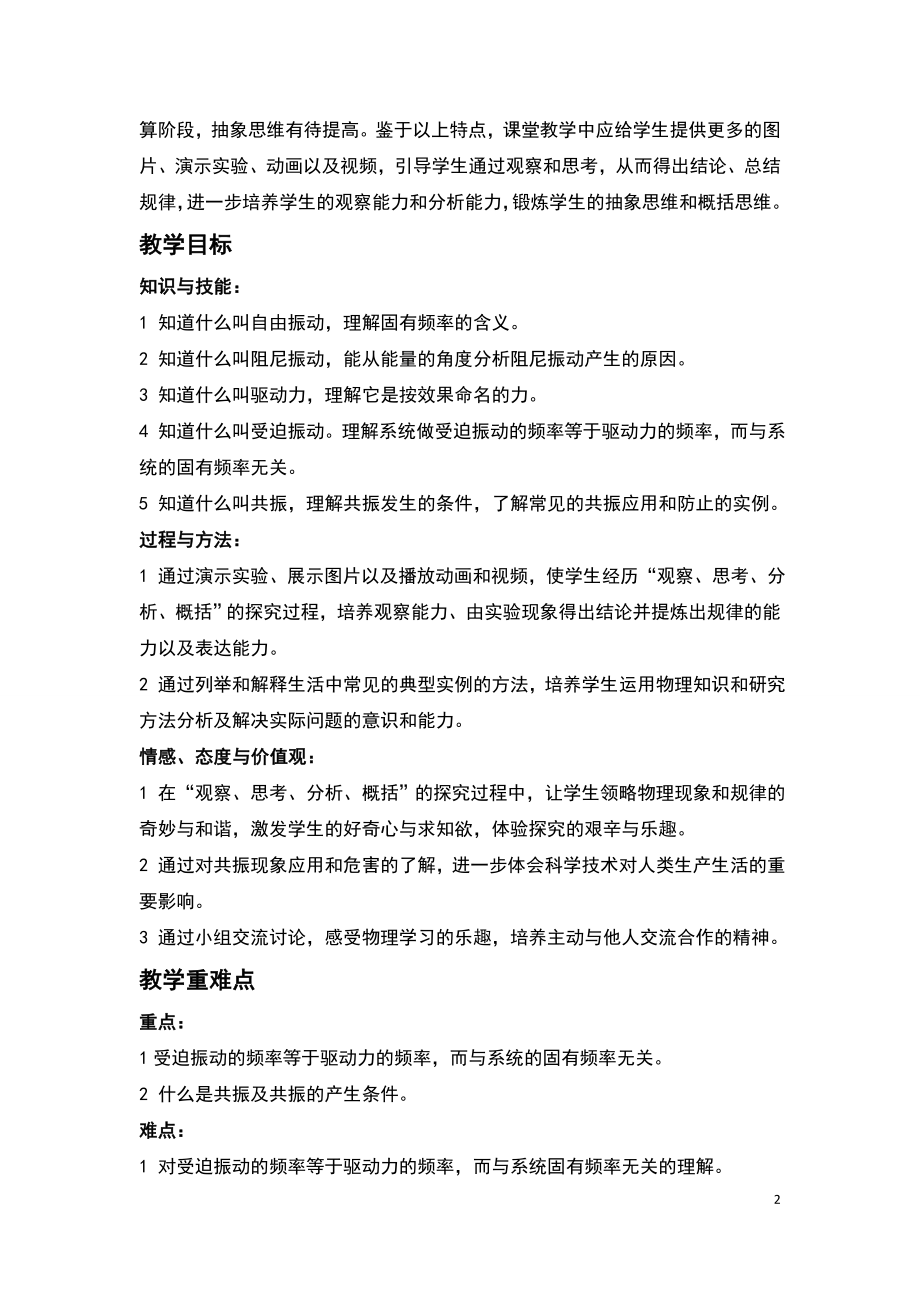 阻尼振动_受迫振动教学设计.docx_第2页