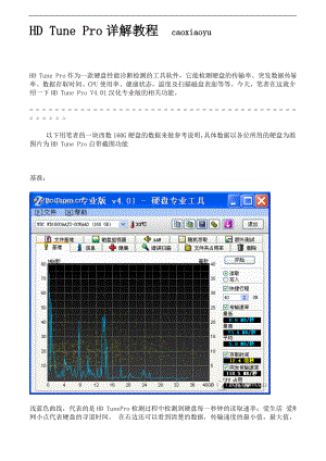 [计算机]HD Tune Pro术语详解教程.doc