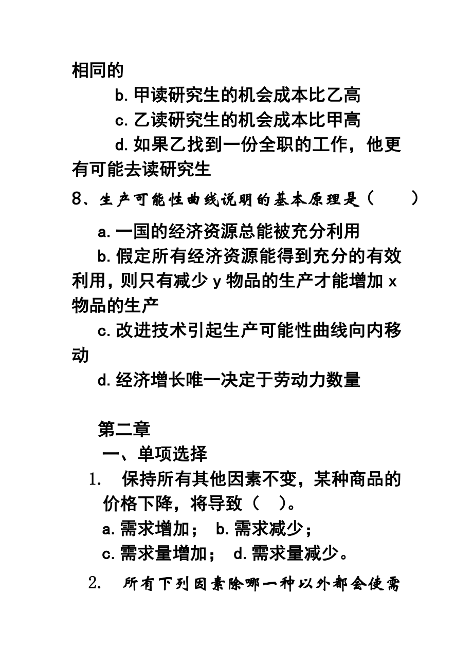 [经济学]微观经济学复习题.doc_第3页