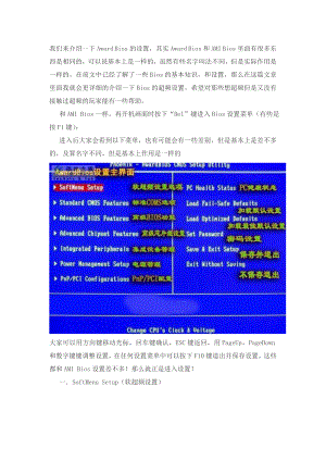 [电脑基础知识]计算机——bios设置.doc