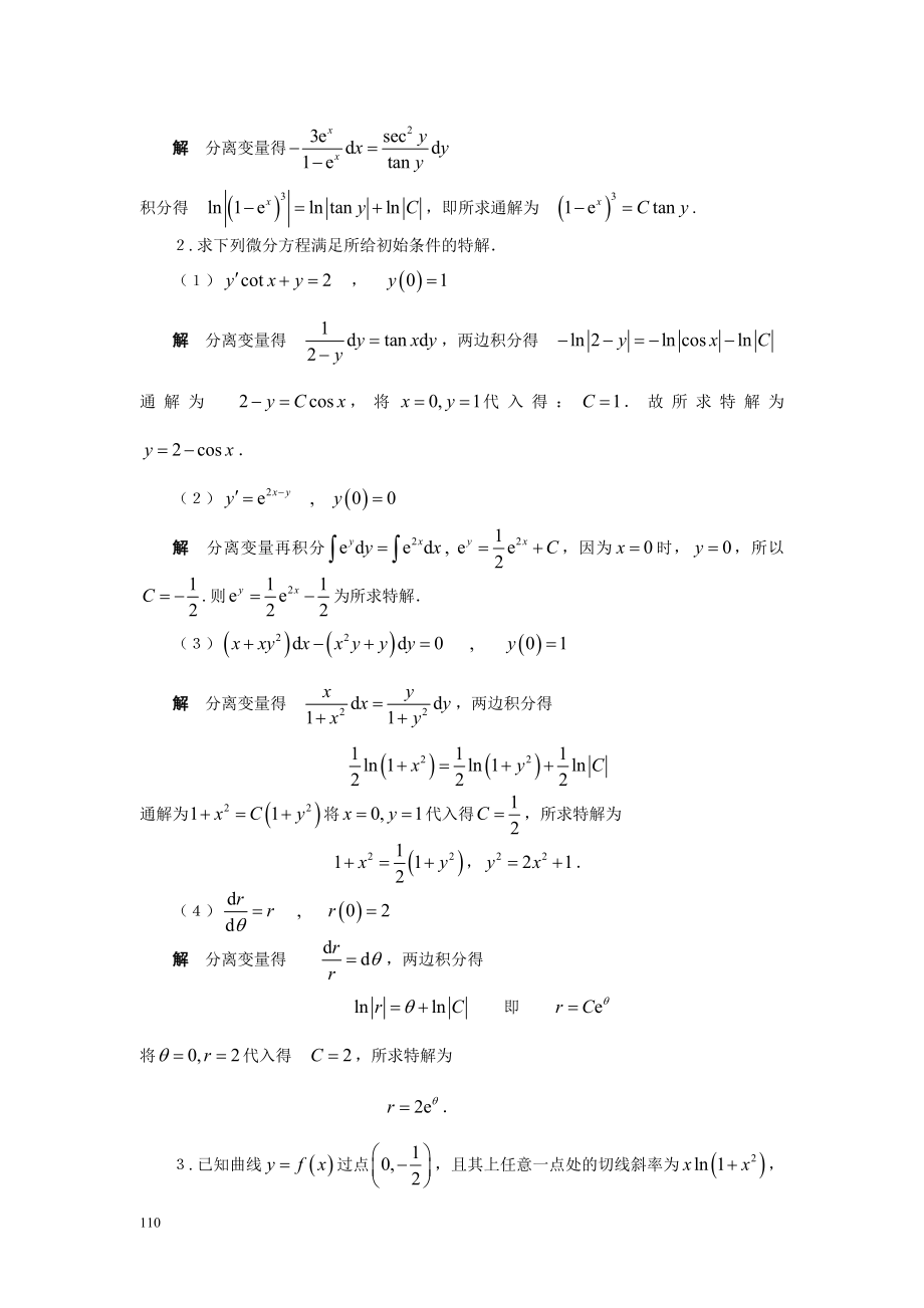 [理学]高数第十二章习题答案.doc_第3页