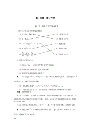 [理学]高数第十二章习题答案.doc