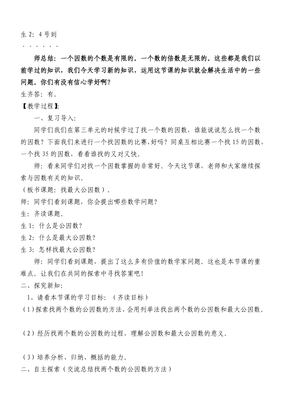 找最大公因数上课教案2.doc_第2页