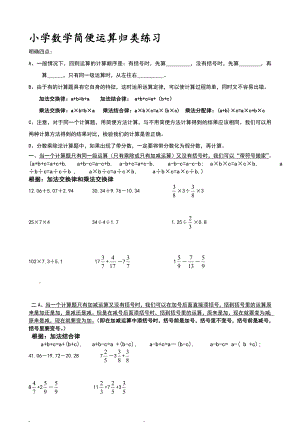 小学数学简便运算.doc