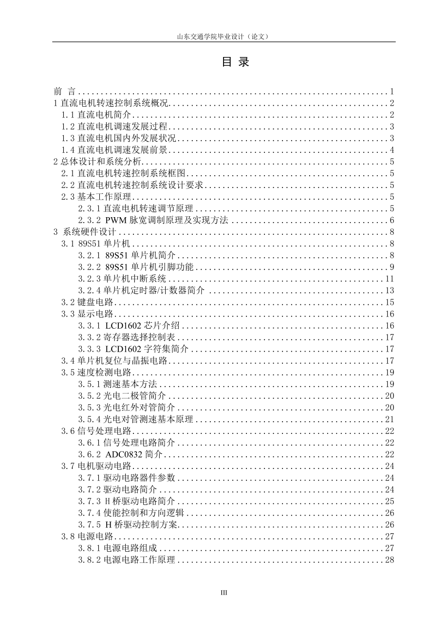 [理学]直流电机转速控制系统.doc_第3页