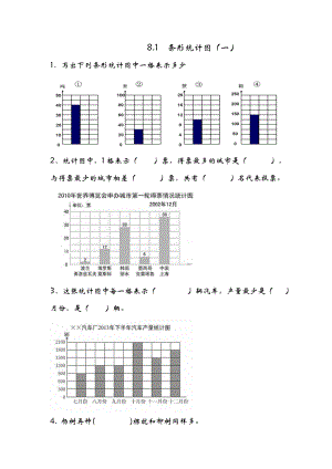 青岛版四年级数学上册条形统计图练习题.doc