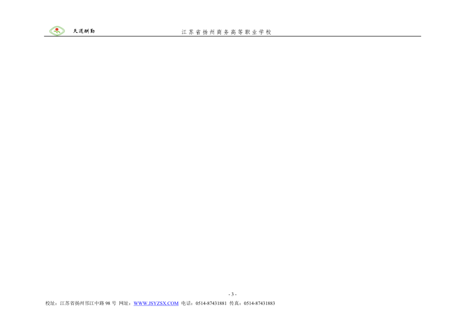 [高等教育]M222专业实训项目表.doc_第3页