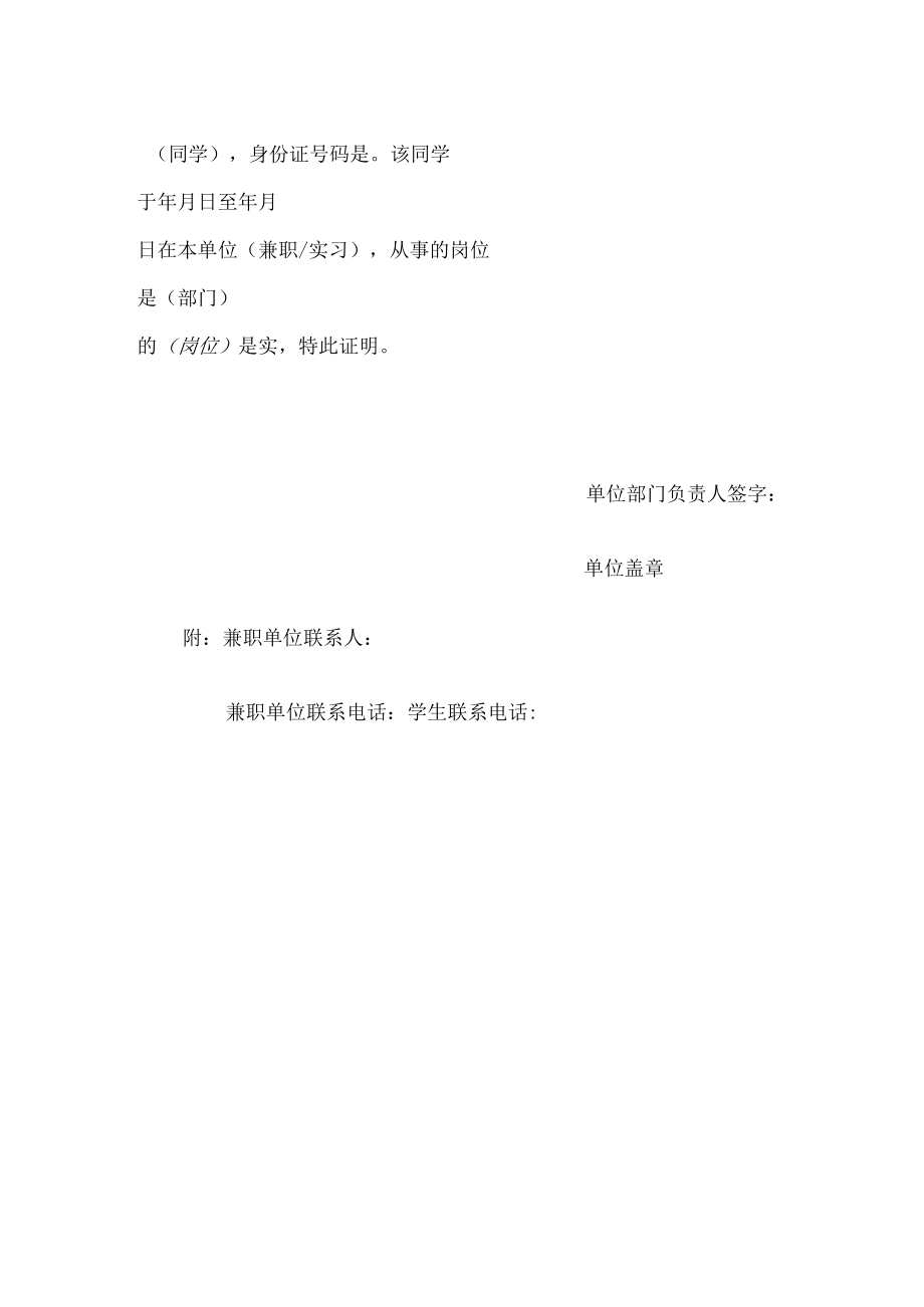 大学生假期留校住宿家长知情同意书.docx_第2页