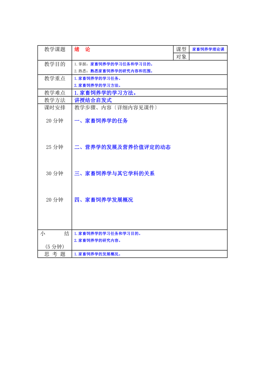 家畜饲养学教案.doc_第2页