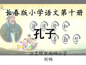 论语四则.ppt