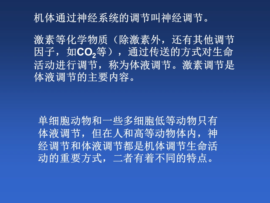 23神经调节与激素调节的关系精选文档.ppt_第1页