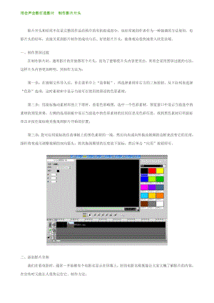 [计算机]用会声会影打造影片02制作影片片头.doc