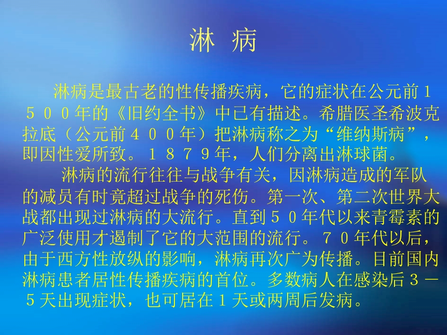 性病分类及诊断治疗精选文档.ppt_第3页