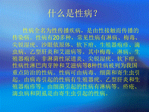 性病分类及诊断治疗精选文档.ppt