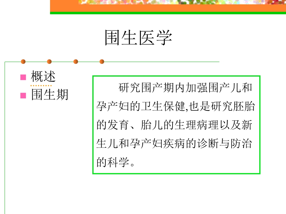 最新【医药健康】妊娠期护理评估及护理诊断PPT文档.ppt_第1页