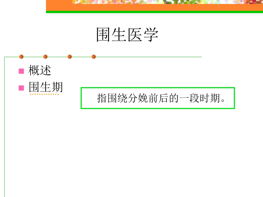 最新【医药健康】妊娠期护理评估及护理诊断PPT文档.ppt_第3页