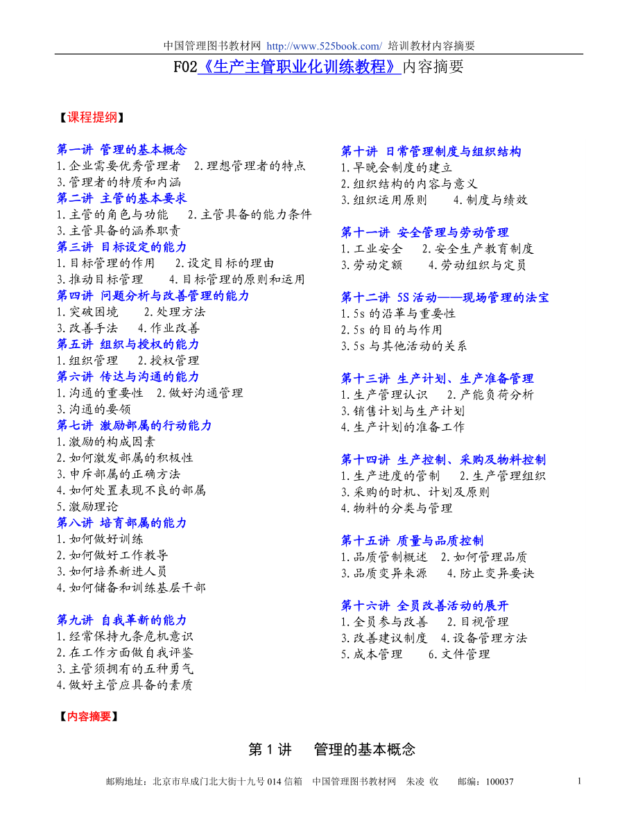 [经管营销]生产与物流管理类生产主管职业化训练教程.doc_第1页