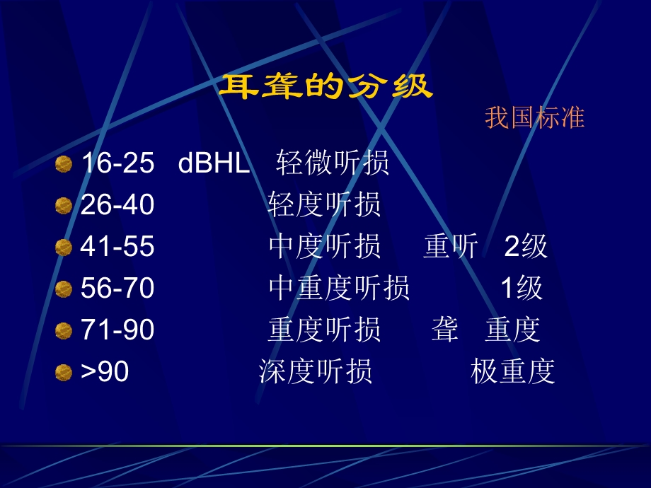 17耳聋与眩晕PPT文档资料.ppt_第3页