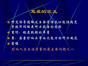 17耳聋与眩晕PPT文档资料.ppt