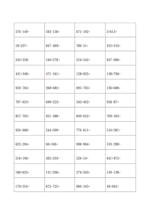 小学二年级数学三位数加减法练习题1100道(进退位).doc