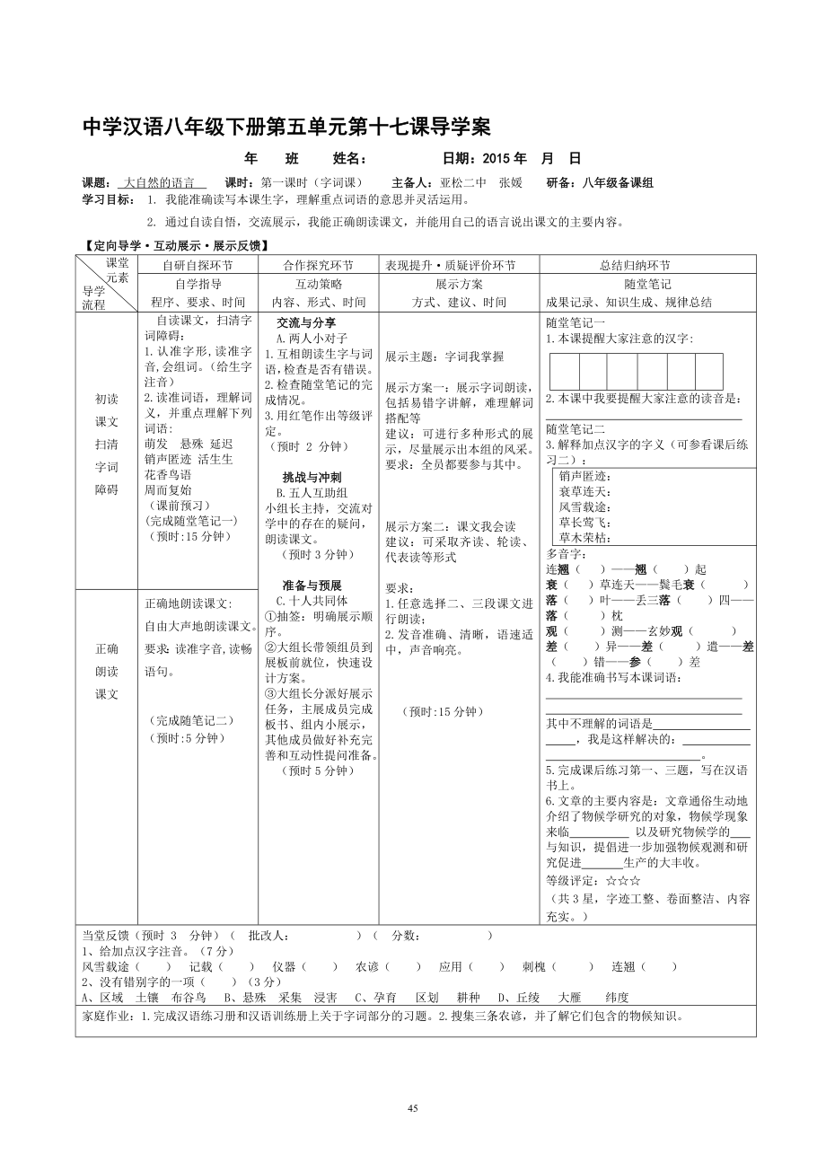 17大自然的语言课教学文档.doc_第1页