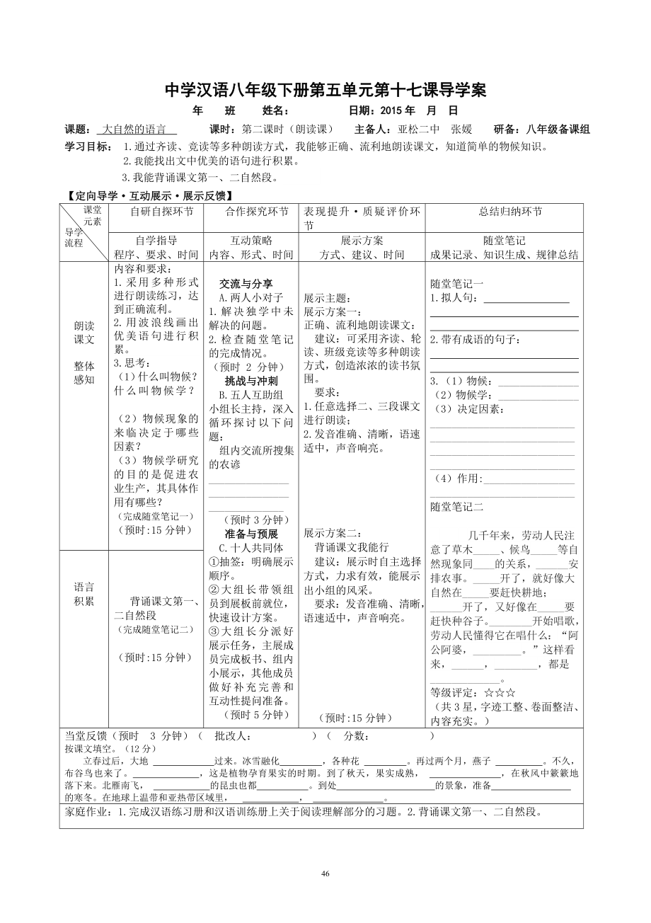 17大自然的语言课教学文档.doc_第2页