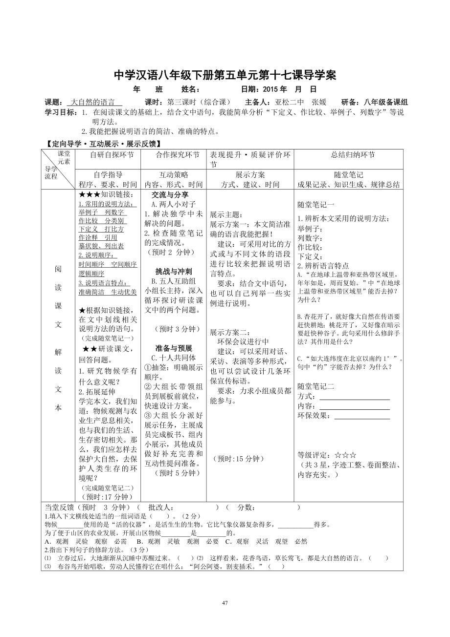 17大自然的语言课教学文档.doc_第3页