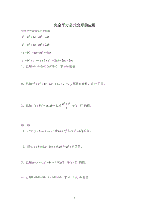 完全平方公式变形的应用.doc