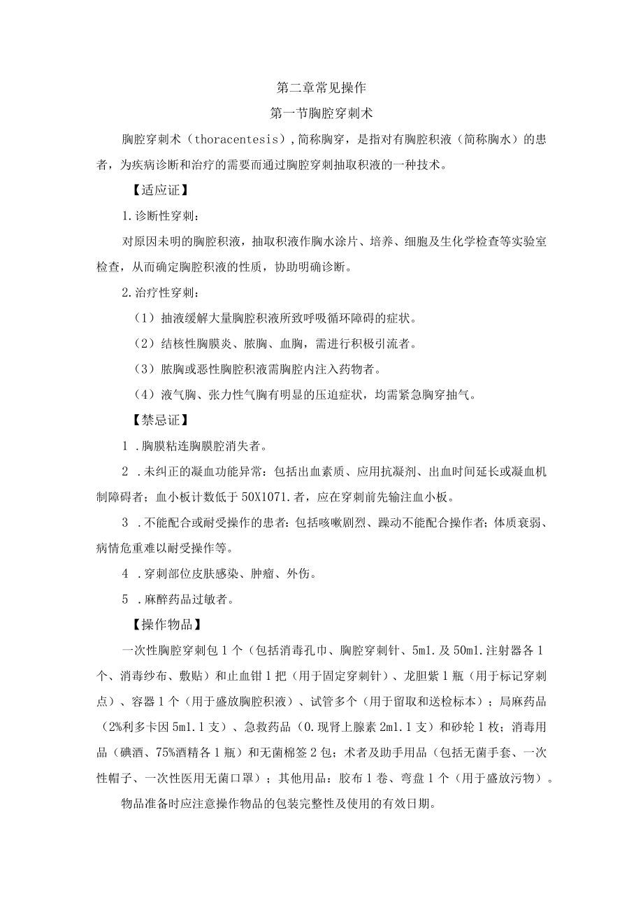 儿内科临床常见操作技术规范2023版.docx_第2页