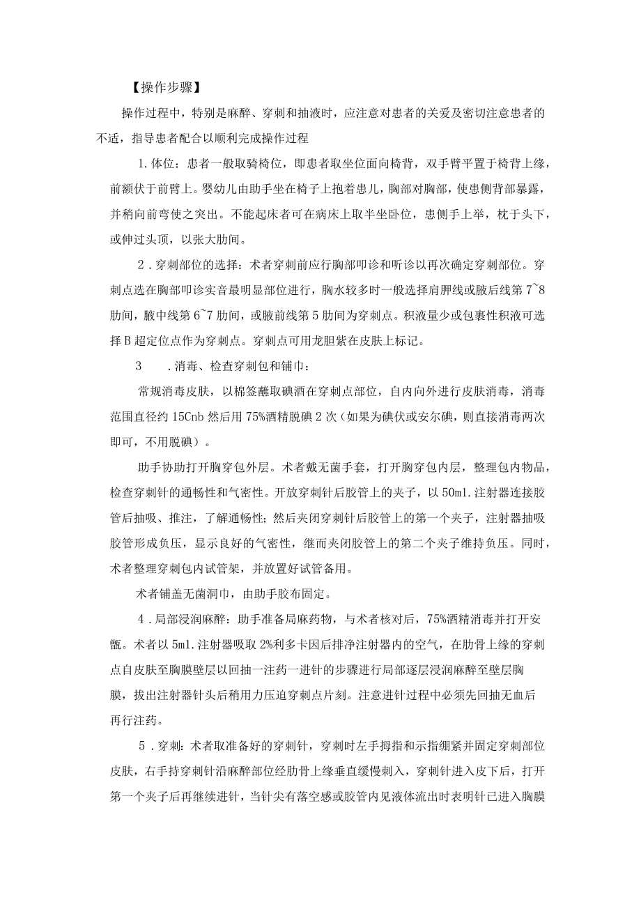 儿内科临床常见操作技术规范2023版.docx_第3页