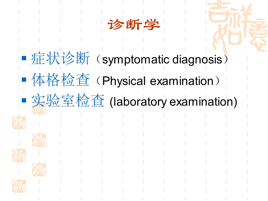 临床医学基础(病历)3PPT文档.ppt_第2页