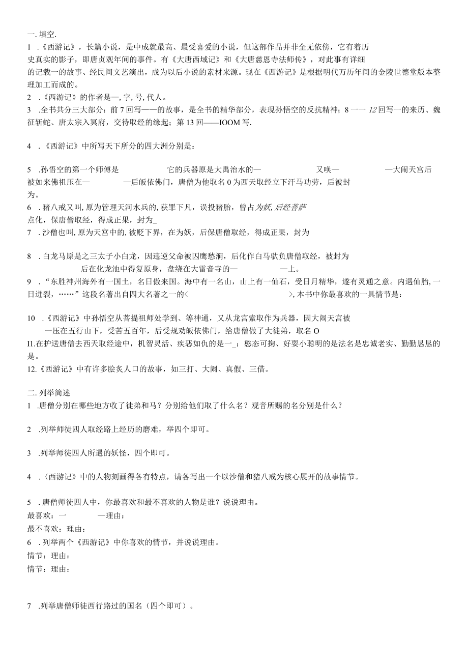 西游记练习1.docx_第1页